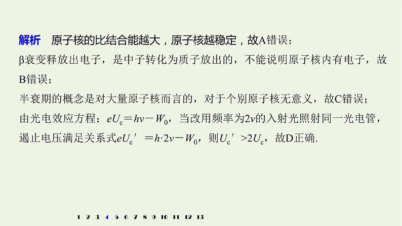 2021高考物理一轮复习第十二章近代物理初步(121)章末综合能力滚动练课件新人教版08