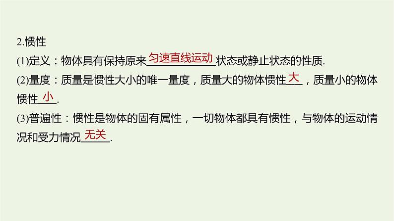2021高考物理一轮复习第三章牛顿运动定律第1讲牛顿三定律的理解课件新人教版04