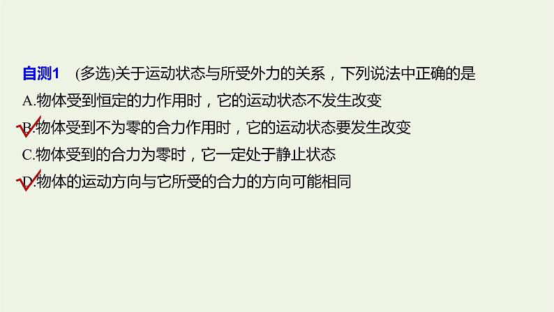 2021高考物理一轮复习第三章牛顿运动定律第1讲牛顿三定律的理解课件新人教版08