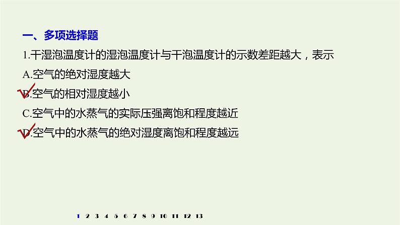 2021高考物理一轮复习第十三章热学(922)章末综合能力滚动练课件新人教版02