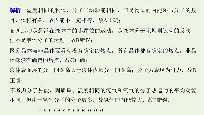 2021高考物理一轮复习第十三章热学(922)章末综合能力滚动练课件新人教版08