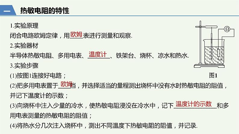 2021高考物理一轮复习第十一章交变电流传感器实验十二传感器的简单使用课件新人教版03