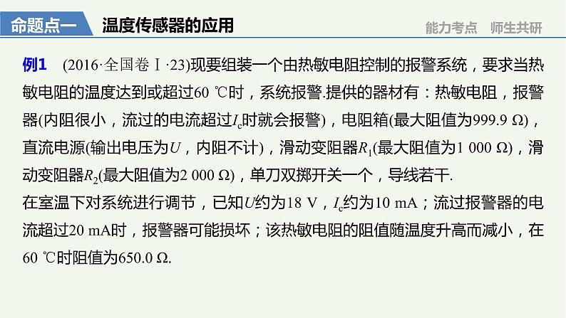 2021高考物理一轮复习第十一章交变电流传感器实验十二传感器的简单使用课件新人教版08