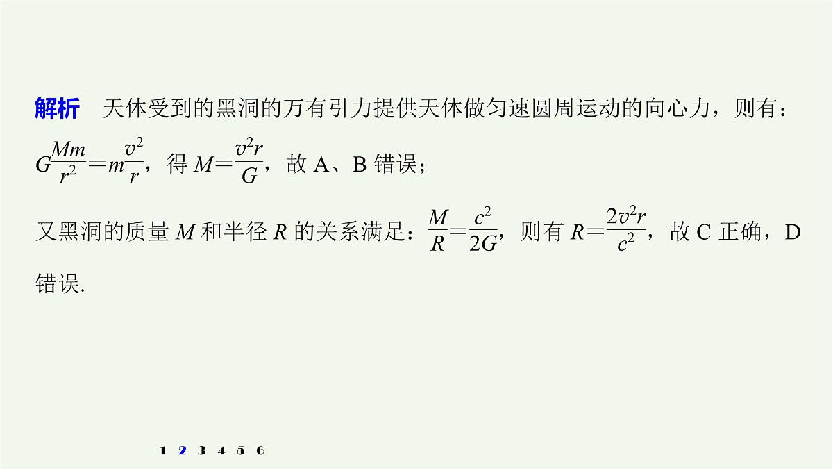 2021高考物理一轮复习第四章曲线运动万有引力与航天高考热点强化训练6圆周运动中的两类临界问题课件新人教版第4页