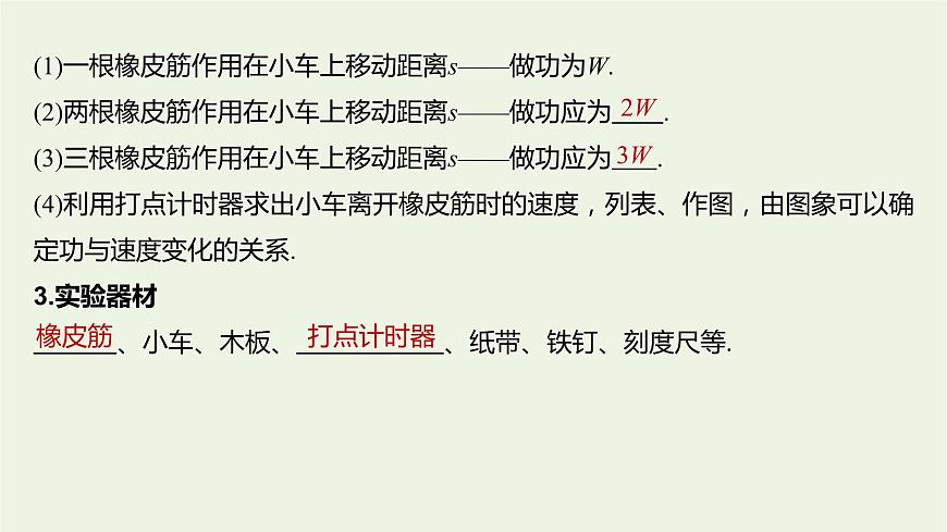 2021高考物理一輪復(fù)習(xí)第五章機(jī)械能實驗五探究動能定理課件新人教版第4頁