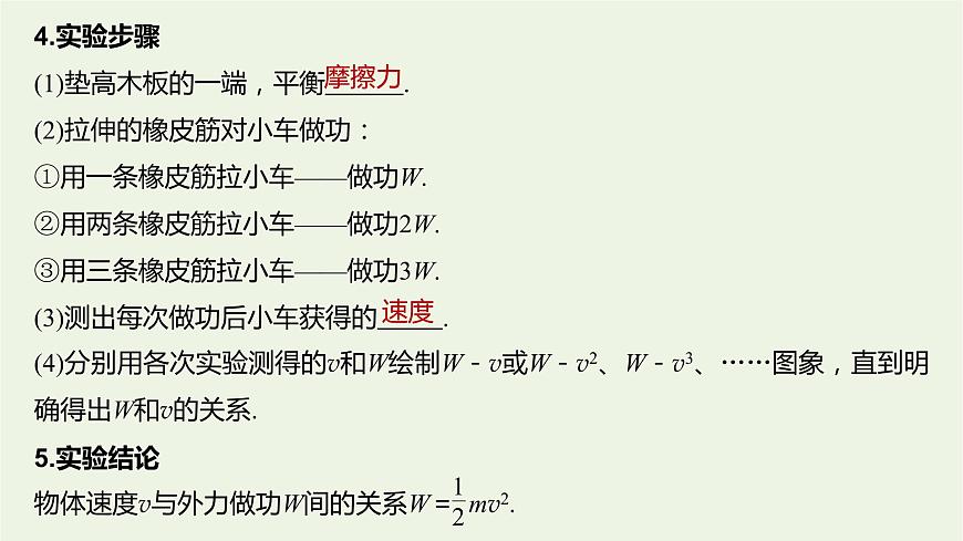 2021高考物理一輪復(fù)習(xí)第五章機(jī)械能實驗五探究動能定理課件新人教版第5頁