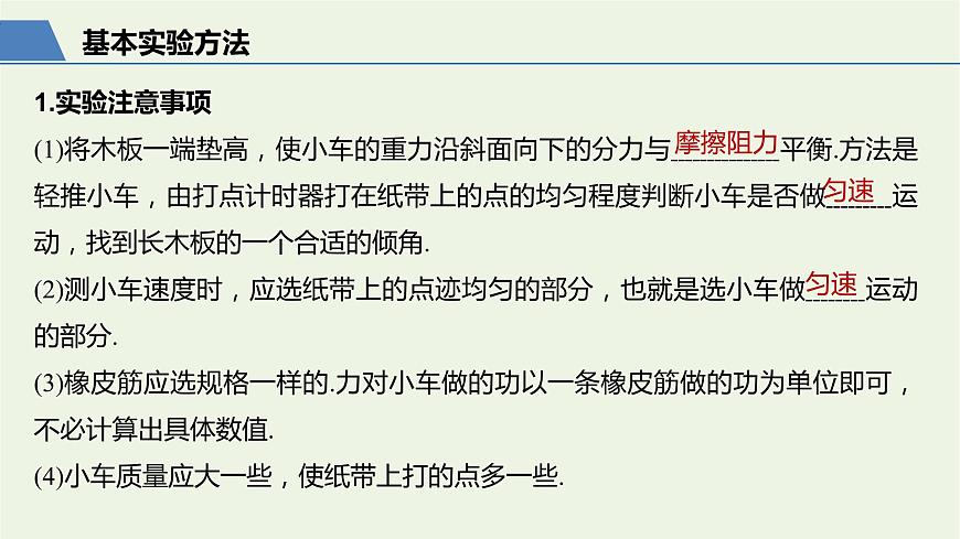 2021高考物理一輪復(fù)習(xí)第五章機(jī)械能實驗五探究動能定理課件新人教版第6頁