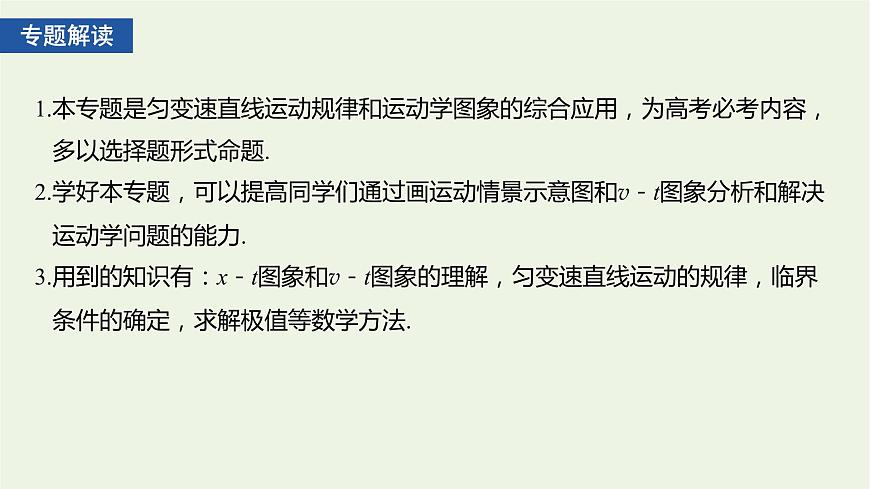 2021高考物理一輪復(fù)習(xí)第一章運動的描述勻變速直線運動專題強化一運動學(xué)圖象追及相遇問題課件新人教版第2頁
