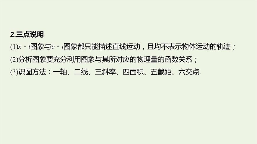 2021高考物理一輪復(fù)習(xí)第一章運動的描述勻變速直線運動專題強化一運動學(xué)圖象追及相遇問題課件新人教版第5頁