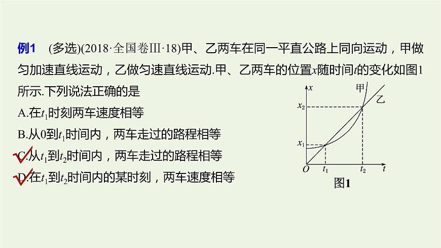 2021高考物理一輪復(fù)習(xí)第一章運動的描述勻變速直線運動專題強化一運動學(xué)圖象追及相遇問題課件新人教版第6頁