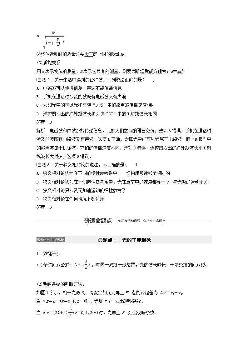 2021高考物理一輪復(fù)習(xí)第十四章機械振動與機械波光電磁波與相對論第4講光的波動性電磁波和相對論學(xué)案作業(yè)（含解析）新人教版第3頁
