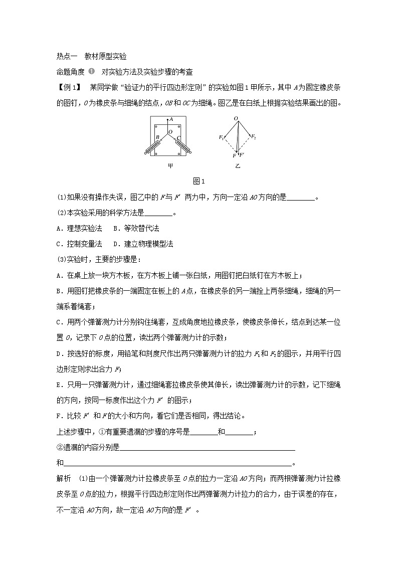 2021高考物理一轮复习第二章相互作用实验验证力的平行四边形定则学案作业(含解析)新人教版必修102