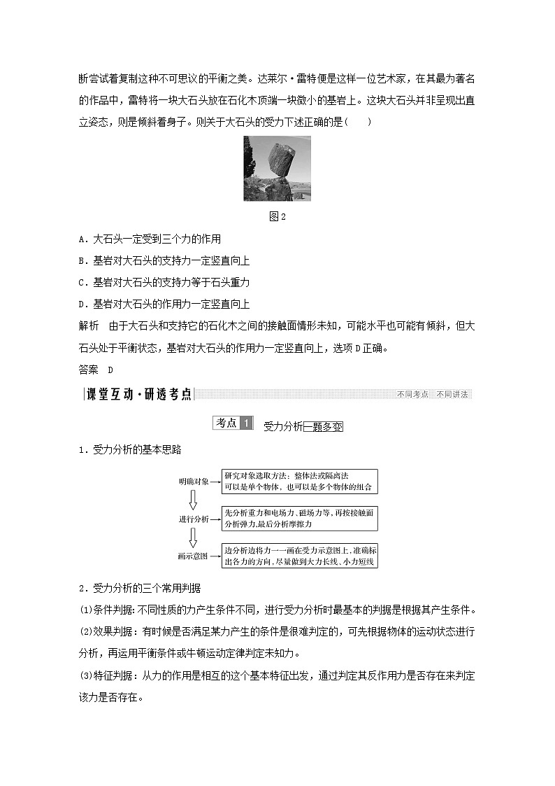 2021高考物理一轮复习第二章相互作用第3讲共点力的平衡条件和应用学案作业(含解析)新人教版必修103