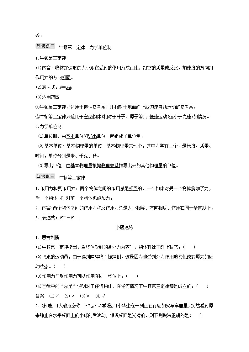 2021高考物理一轮复习第三章牛顿运动定律第1讲牛顿运动定律学案作业(含解析)新人教版必修102