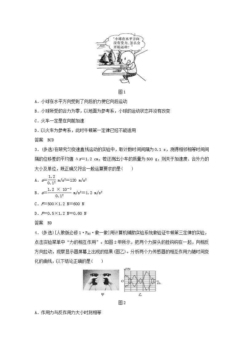 2021高考物理一轮复习第三章牛顿运动定律第1讲牛顿运动定律学案作业(含解析)新人教版必修103