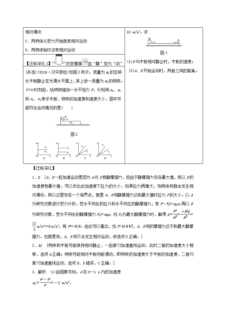 2021高考物理一轮复习第三章牛顿运动定律从教材走向高考学案作业(含解析)新人教版必修102