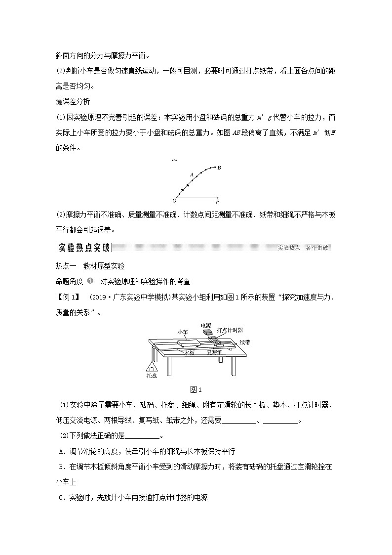 2021高考物理一轮复习第三章牛顿运动定律实验四验证牛顿运动定律学案作业(含解析)新人教版必修102