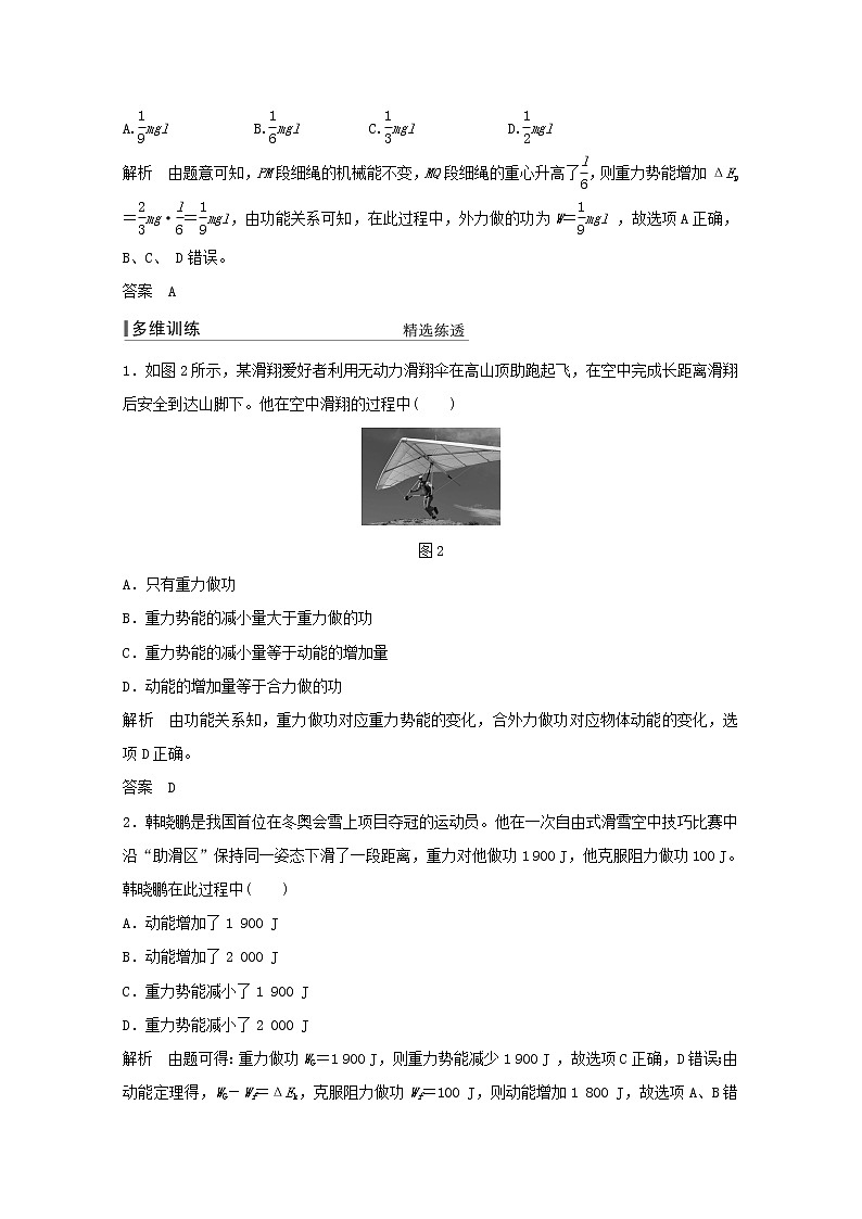 2021高考物理一轮复习第五章机械能专题突破功能关系能量守恒定律学案作业(含解析)新人教版必修202