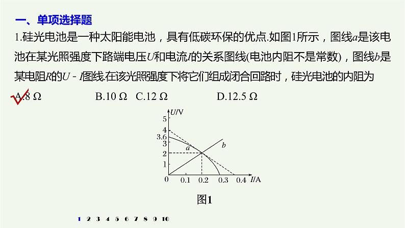 2021高考物理一轮复习第八章恒定电流(73)章末综合能力滚动练课件新人教版02