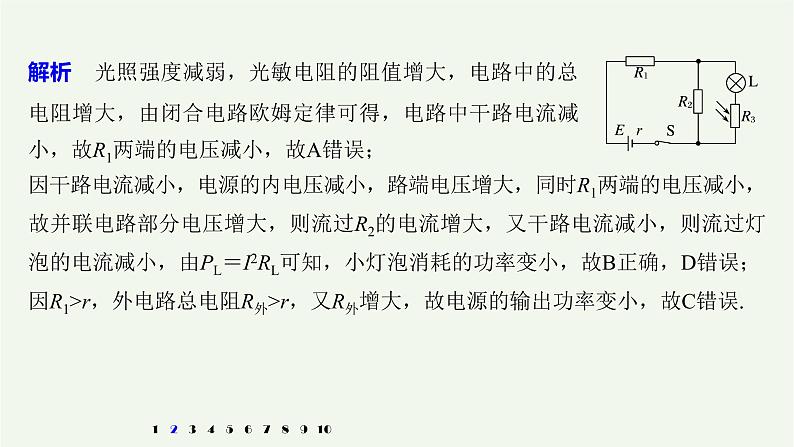 2021高考物理一轮复习第八章恒定电流(73)章末综合能力滚动练课件新人教版05