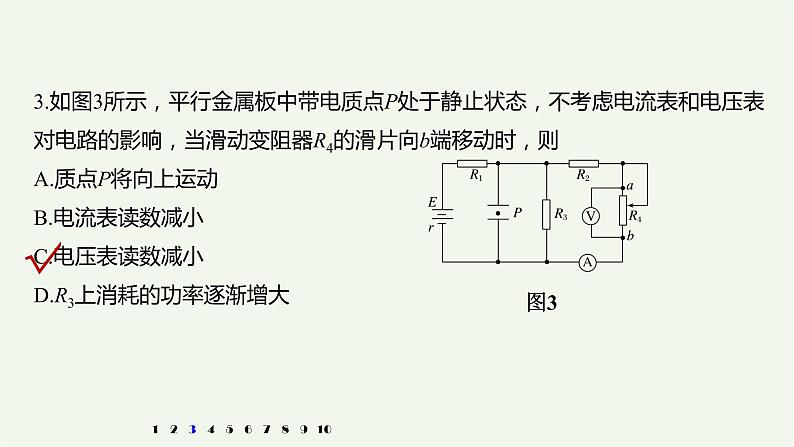 2021高考物理一轮复习第八章恒定电流(73)章末综合能力滚动练课件新人教版06