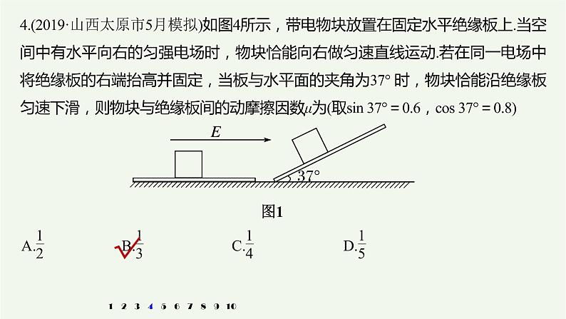 2021高考物理一轮复习第八章恒定电流(73)章末综合能力滚动练课件新人教版08