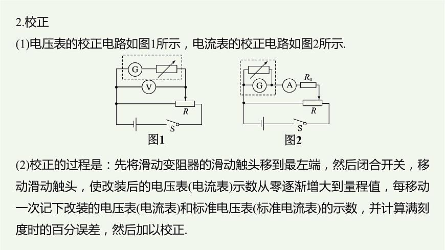 2021高考物理一輪復(fù)習(xí)第八章恒定電流實(shí)驗(yàn)十一練習(xí)使用多用電表課件新人教版第4頁(yè)