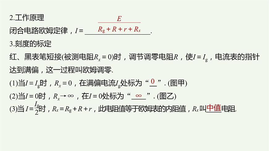 2021高考物理一輪復(fù)習(xí)第八章恒定電流實(shí)驗(yàn)十一練習(xí)使用多用電表課件新人教版第6頁(yè)