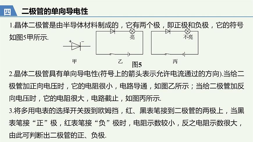 2021高考物理一輪復(fù)習(xí)第八章恒定電流實(shí)驗(yàn)十一練習(xí)使用多用電表課件新人教版第8頁(yè)