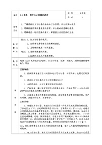 人教版 (新课标)必修14 实验：用打点计时器测速度教案设计