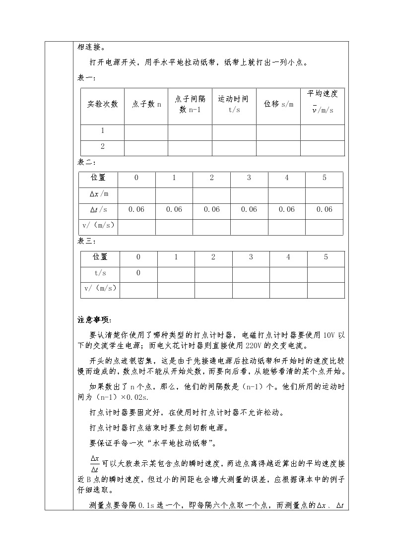 人教版高中物理全册必修1教案1.4 实验：用打点计时器测速度03