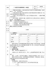 高中物理5 速度变化快慢的描述──加速度教学设计及反思