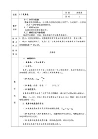 高中物理人教版 (新课标)选修3选修3-1第一章 静电场5 电势差教学设计及反思