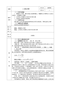 物理选修32 库仑定律教案