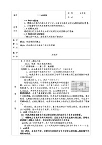 人教版 (新课标)选修3选修3-1第二章 恒定电流2 电动势教学设计及反思