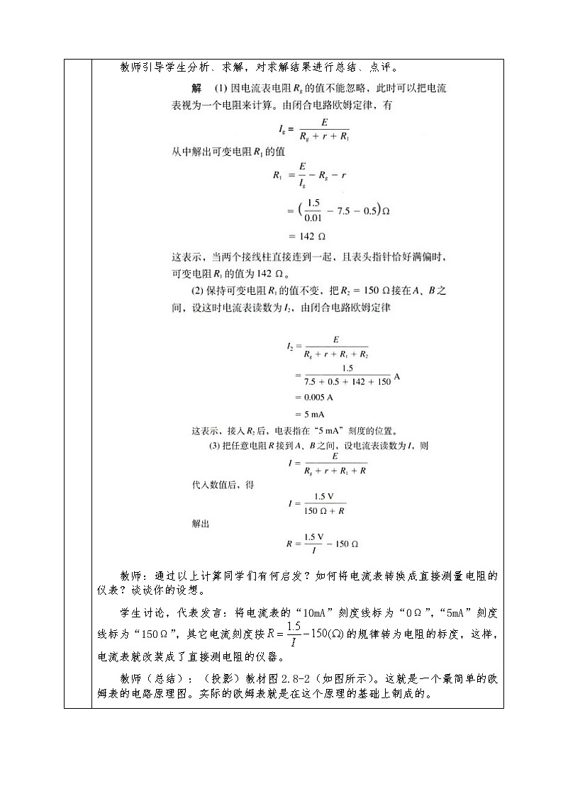 人教版高中物理選修3-1全冊教案2.8多用電表第2頁