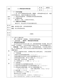 高中人教版 (新课标)4 串联电路和并联电路教学设计及反思