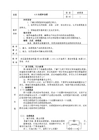 人教版 (新课标)选修36 互感和自感教案设计