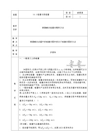 人教版 (新课标)选修34 碰撞教案及反思