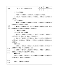 人教版 (新课标)选修32 原子的核式结构模型教案设计