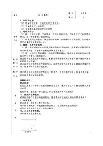 高中物理人教版 (新课标)选修3第十八章 原子结构综合与测试教学设计