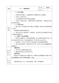 物理选修3选修3-5第十九章 原子核6 核裂变教案设计