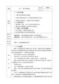 人教版 (新课标)选修31 原子核的组成教案设计