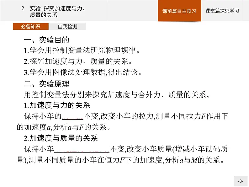 第四章　2　实验探究加速度与力、质量的关系  高中_物理_新人教版 试卷课件03