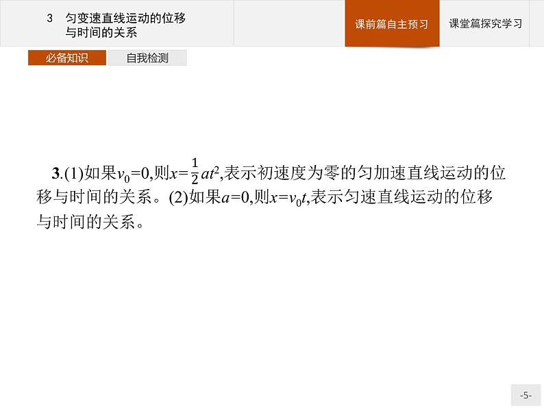 第二章 3 匀变速直线运动的位移与时间的关系PPT课件 高中_物理_新人教版第5页