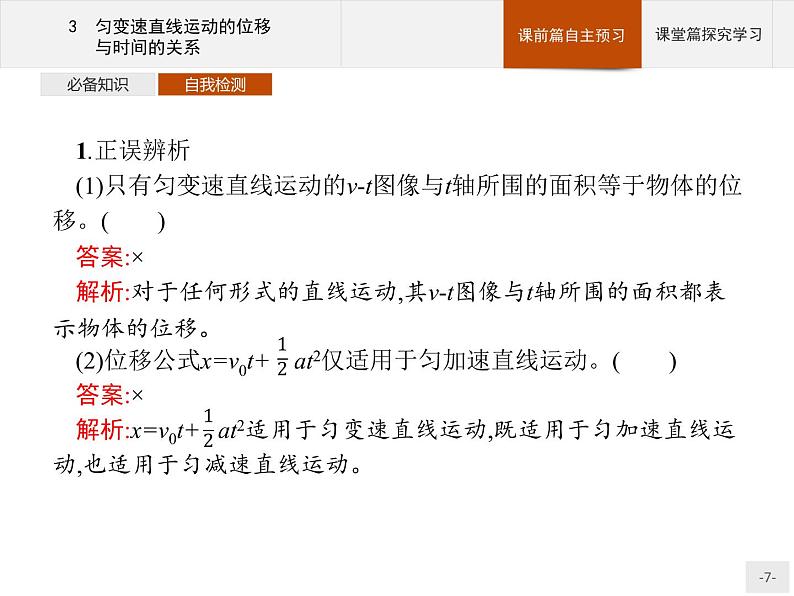 第二章 3 匀变速直线运动的位移与时间的关系PPT课件 高中_物理_新人教版第7页