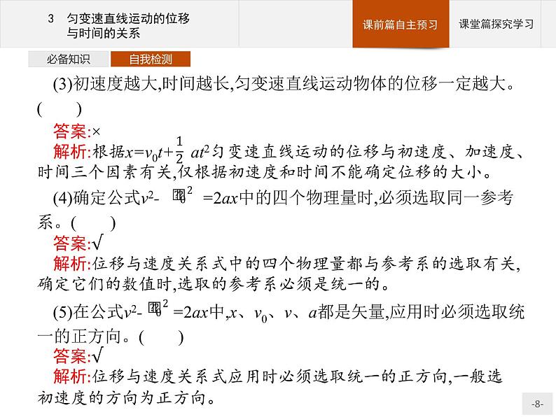 第二章 3 匀变速直线运动的位移与时间的关系PPT课件 高中_物理_新人教版第8页