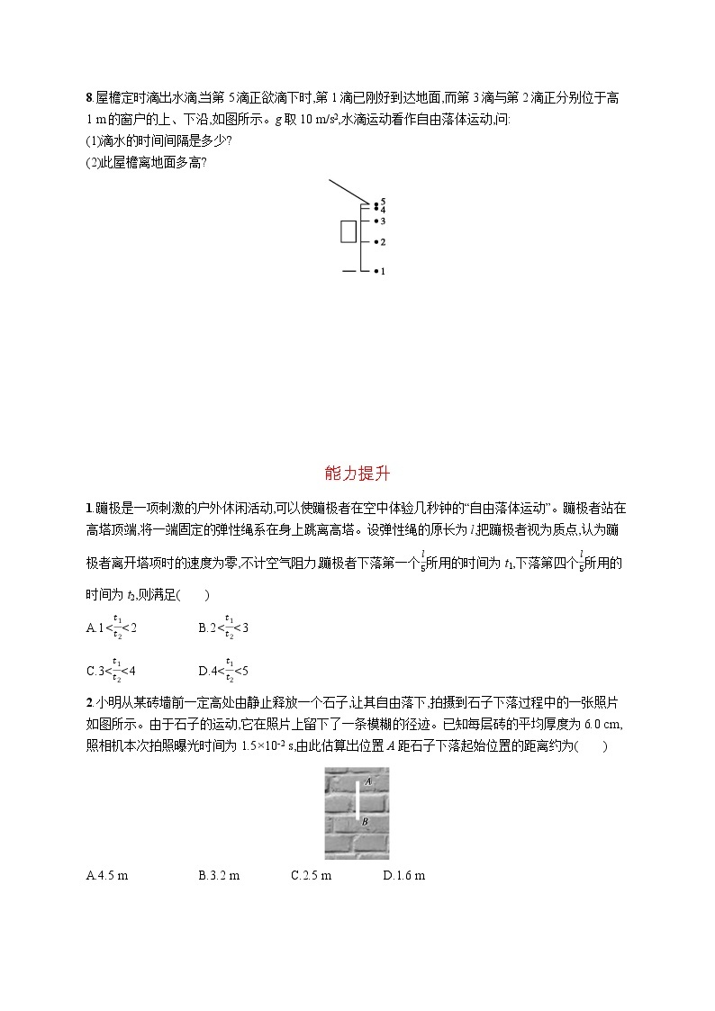 第二章　4　自由落体运动练习题  高中_物理_新人教版03