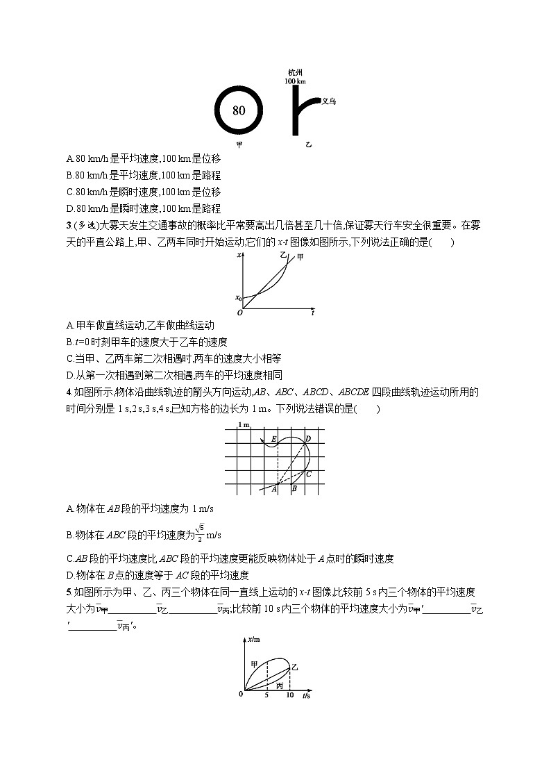 第一章 3 位置变化快慢的描述——速度练习题 高中_物理_新人教版03