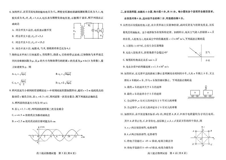 湖北省武汉市部分学校2021届高三9月起点质量检测 物理(PDF版含答案)02